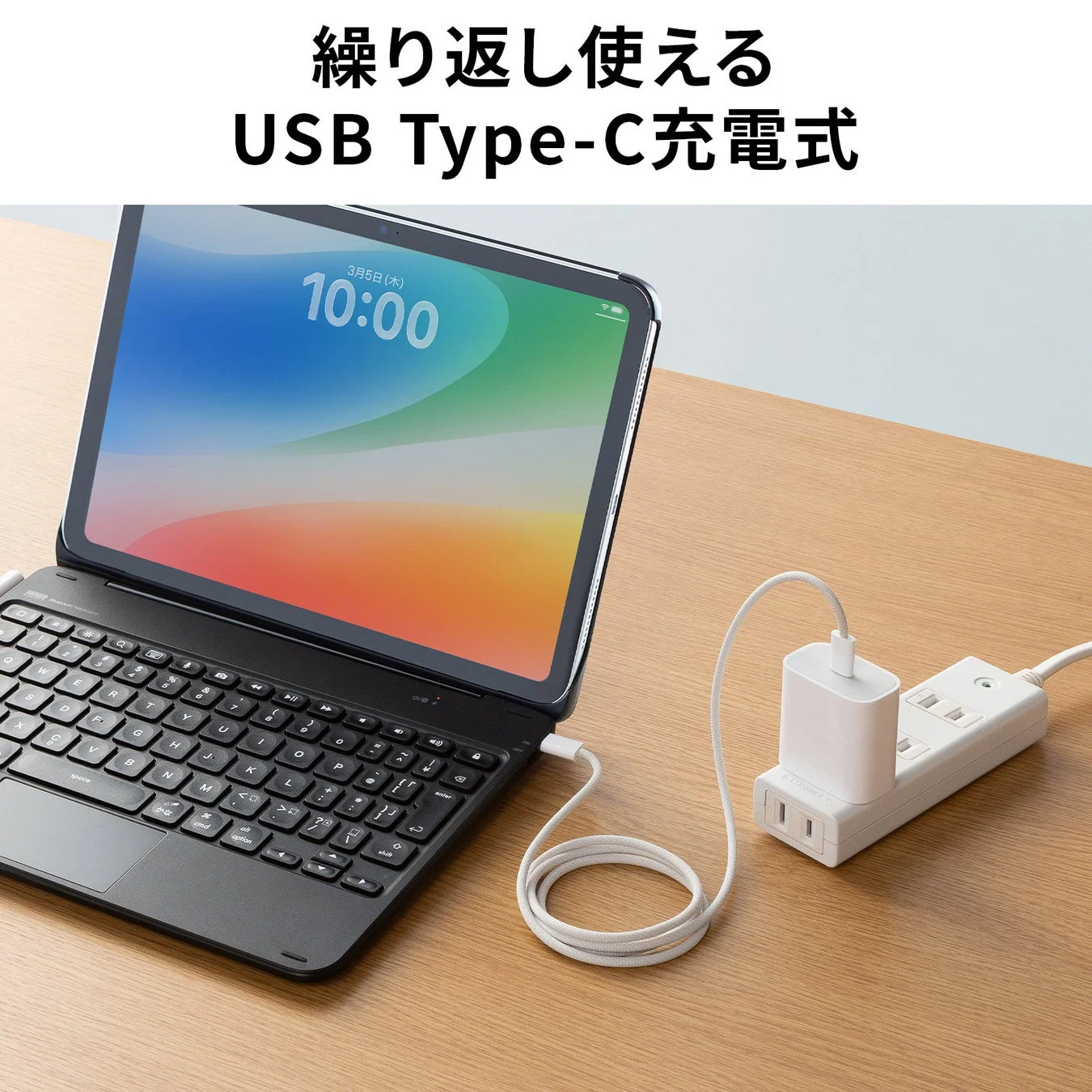 繰り返し使えるUSB Type-C充電式