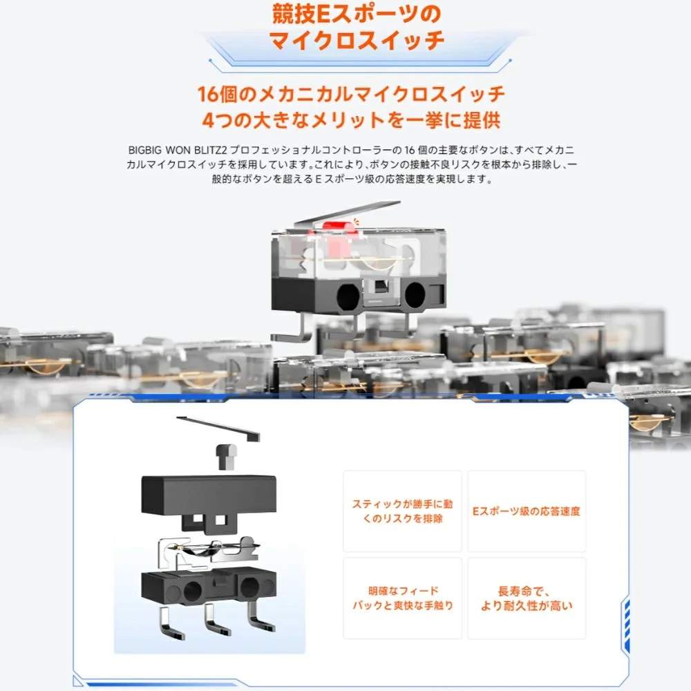 競技Eスポーツのマイクロスイッチ