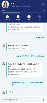 AIショッピングアドバイザー「アカリ」がAnker製モバイルバッテリーを提案。容量10000mAh、最大22.5W出力、軽量コンパクト、複数カラー展開が特徴。