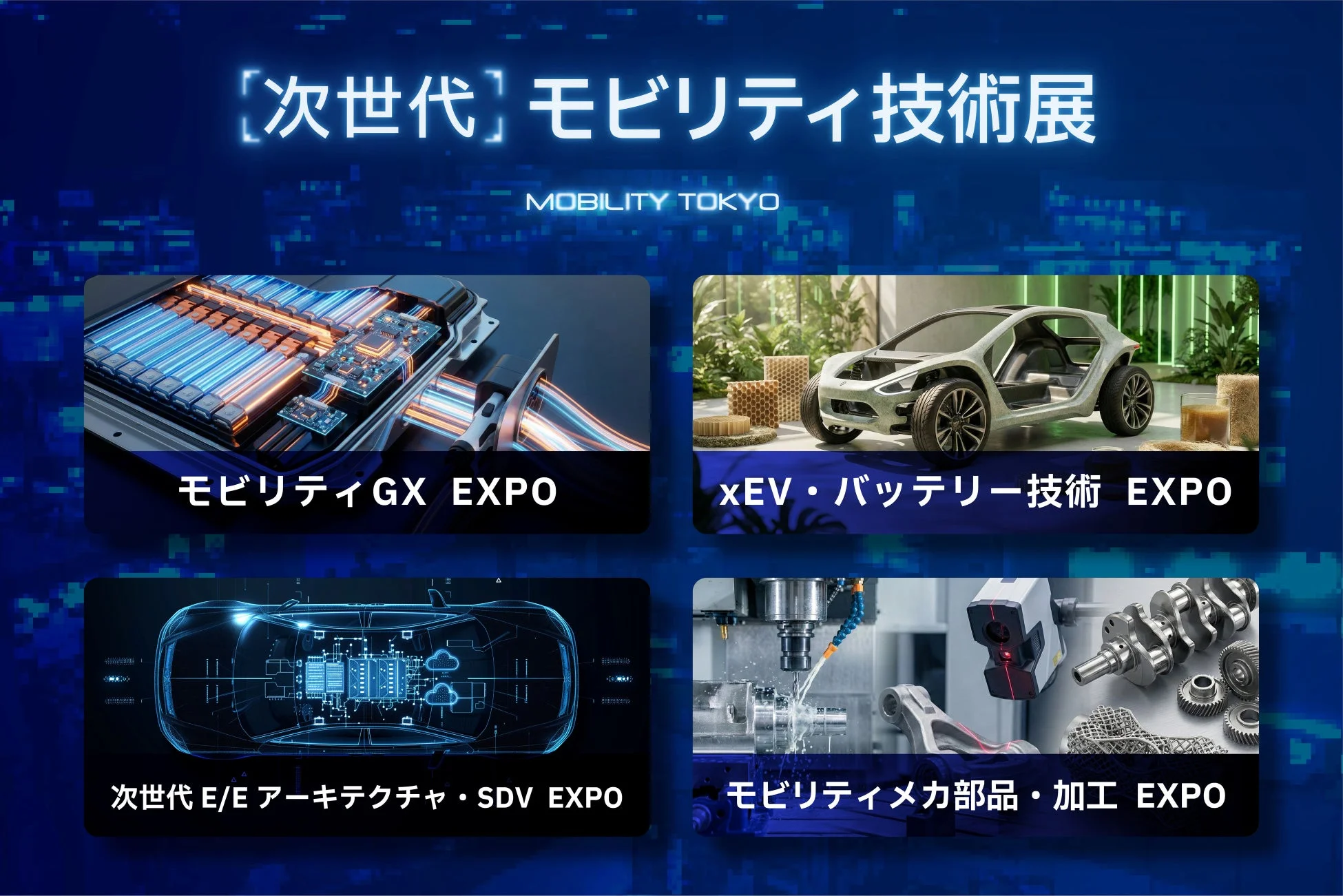 展示会構成