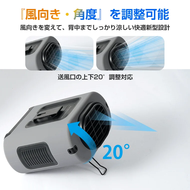 風向き・角度」を調整可能