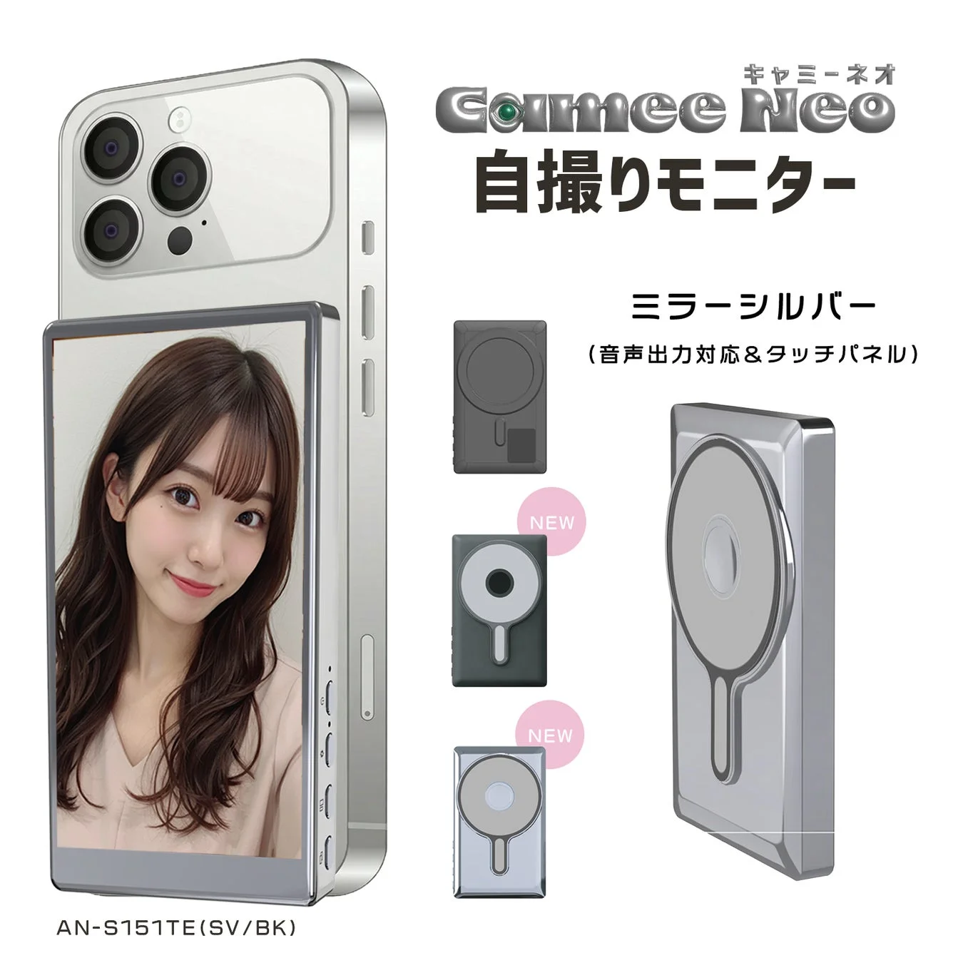 スマートフォンに装着する「Camee Neo 自撮りモニター」の製品画像です。