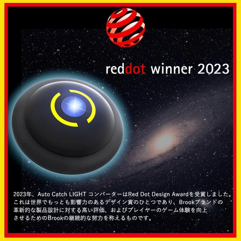 Red Dot Design Award受賞のAuto Catch LIGHT コンバーター