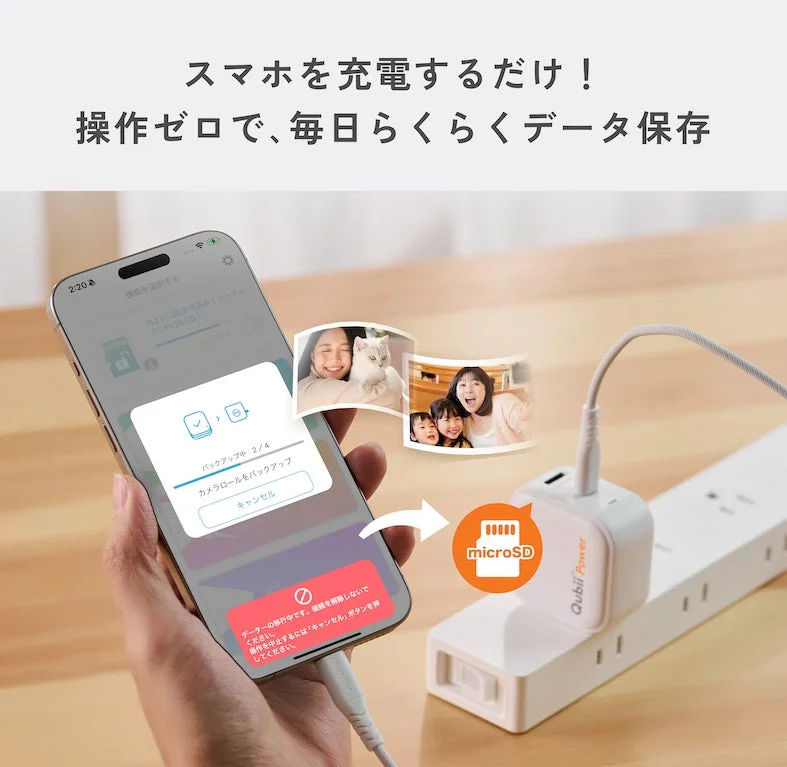 充電するだけでデータ保存