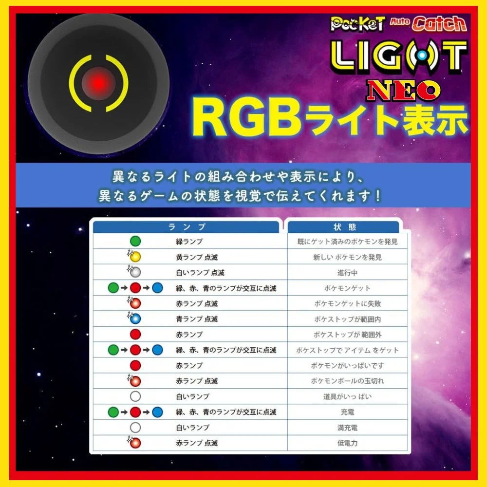 RGBライト表示で状態を確認できるPocket Auto Catch LIGHT NEO