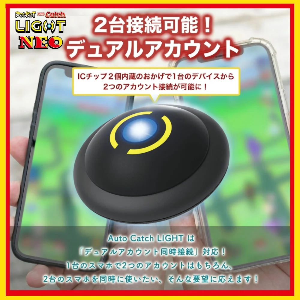2台同時接続に対応するPocket Auto Catch LIGHT NEO
