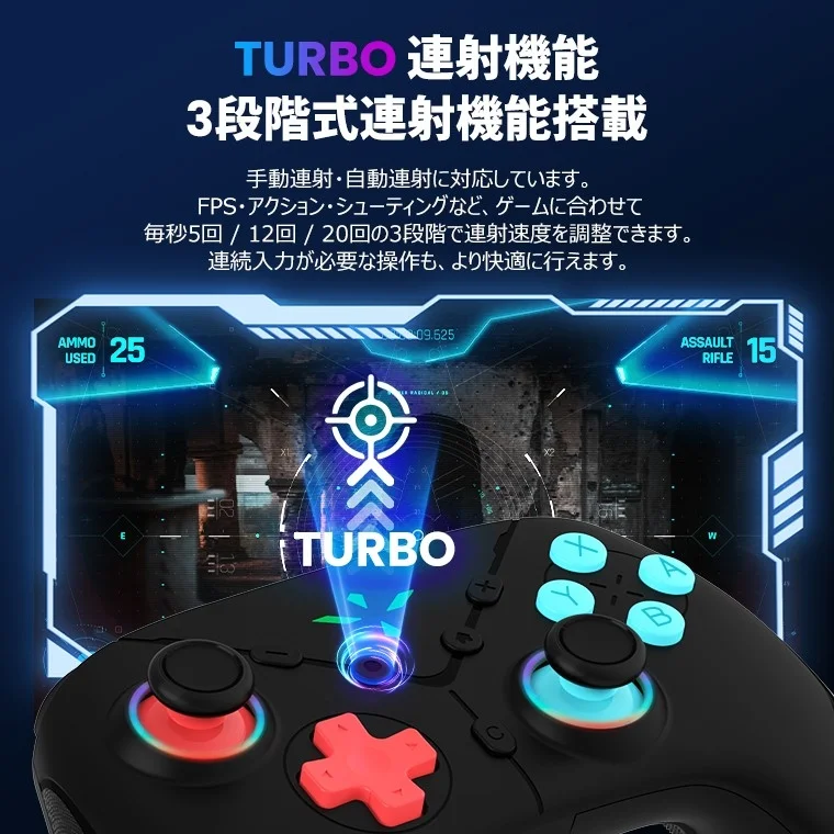 連射機能搭載コントローラー
