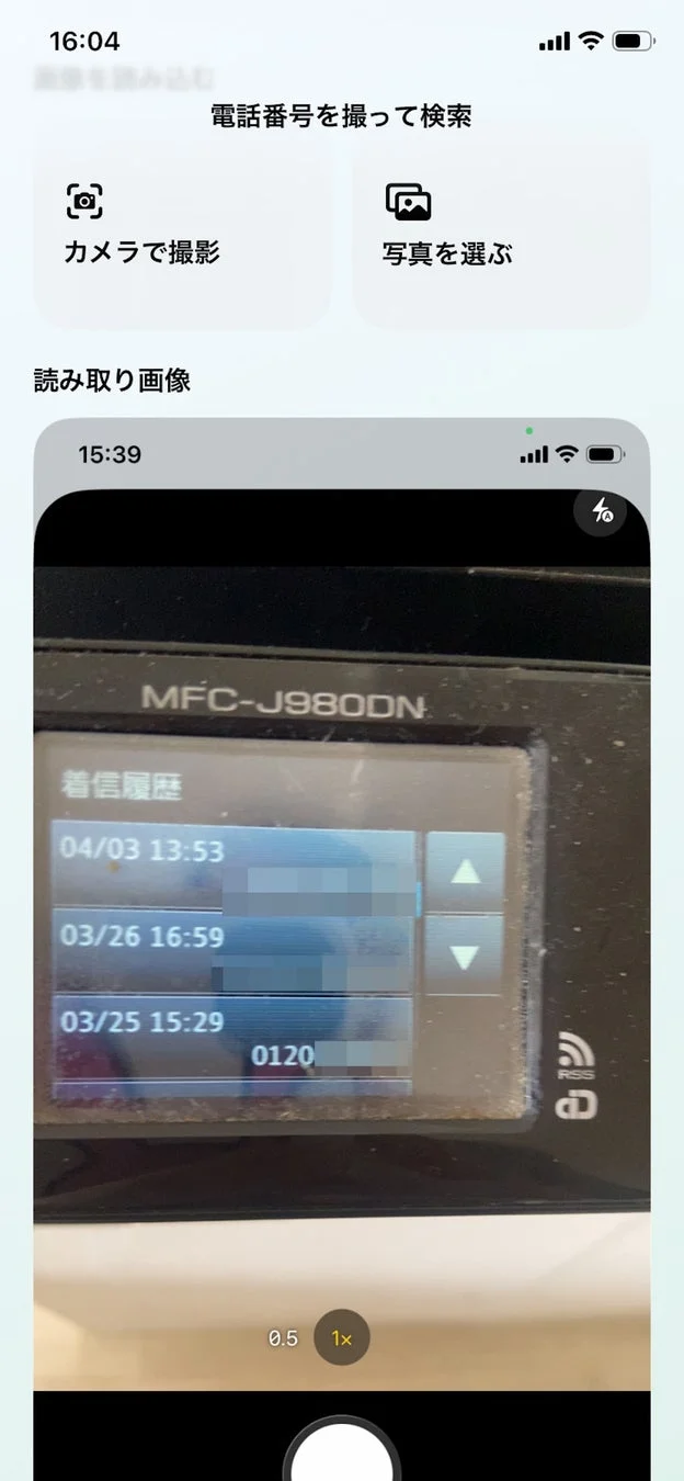 電話番号を撮って検索の利用イメージ