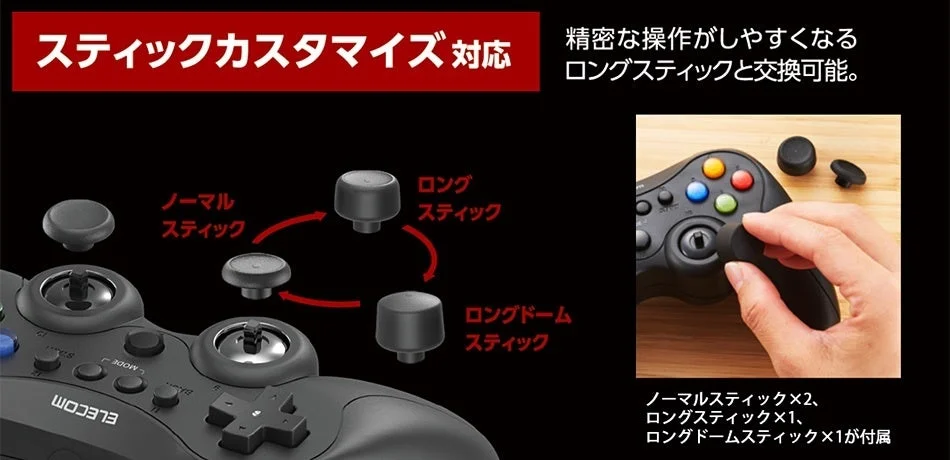 GP50シリーズのスティックカスタマイズ