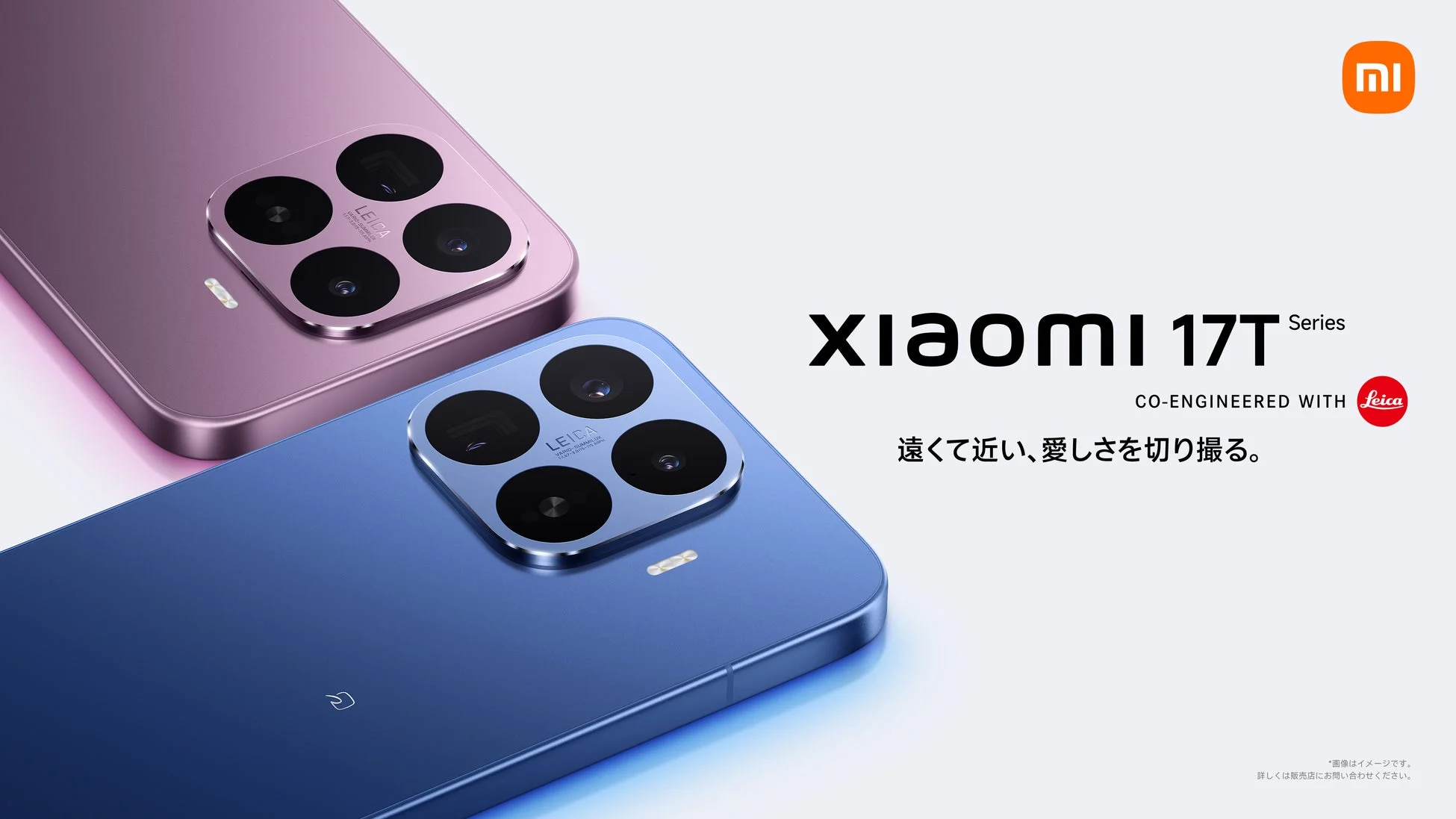 Xiaomi 17T SeriesとLeica共同開発カメラ