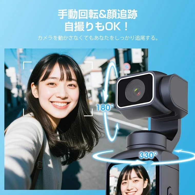 手動回転と顔追跡機能を備えた自撮りカメラで、女性が自撮りしている様子