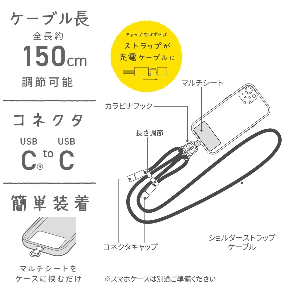 ショルダーストラップケーブルの製品説明図