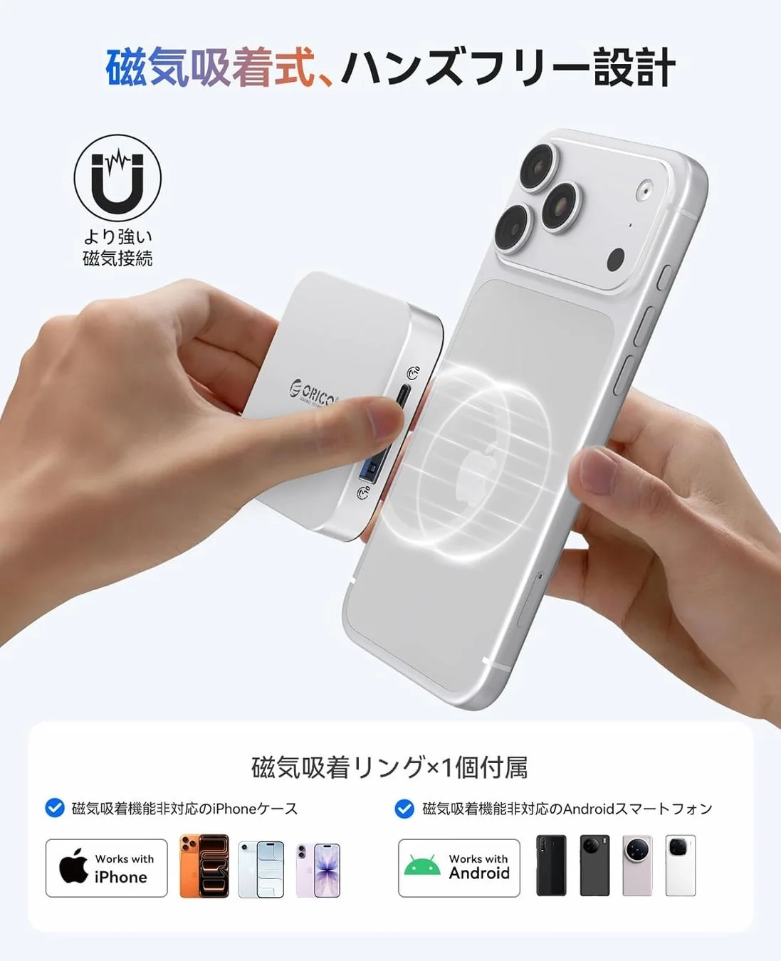 MagSafe磁気吸着