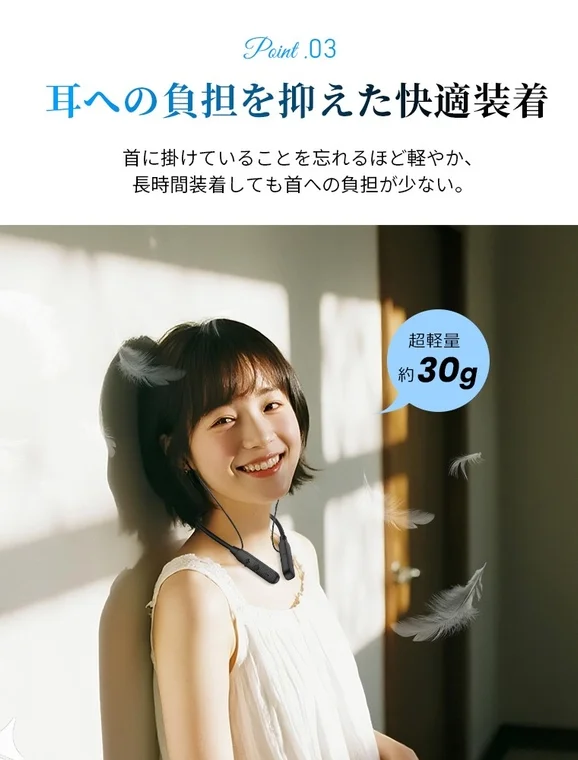 耳への負担を抑えた快適装着 超軽量 約30g
