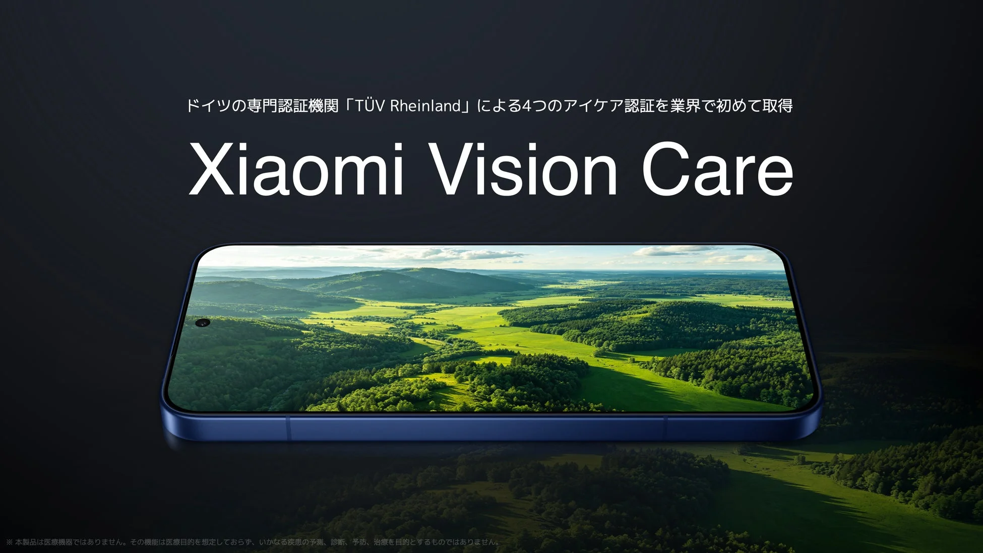 TÜV Rheinlandの4つのアイケア認証を取得したXiaomi Vision Care