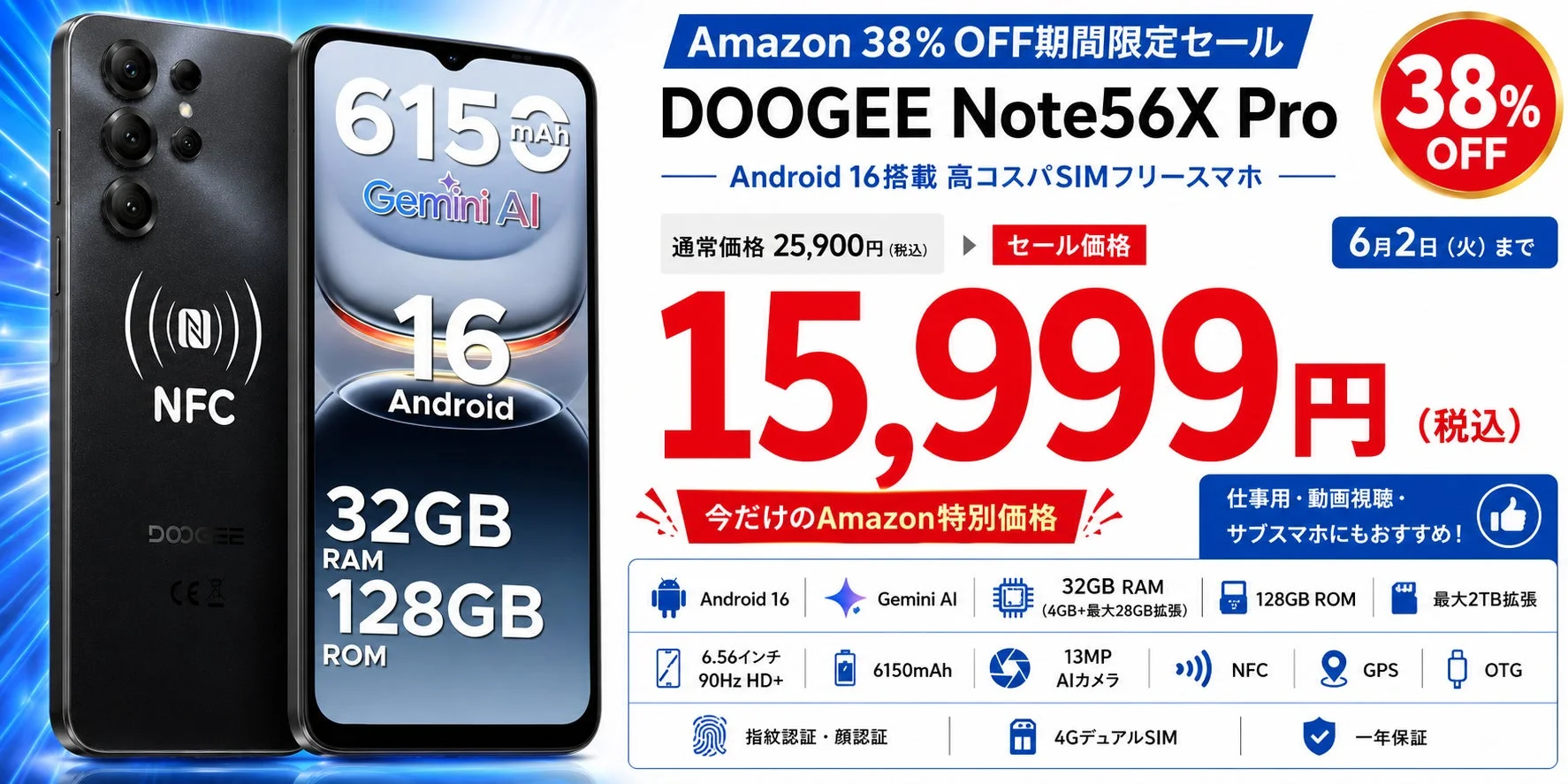 DOOGEE Note56X Pro Amazonセール