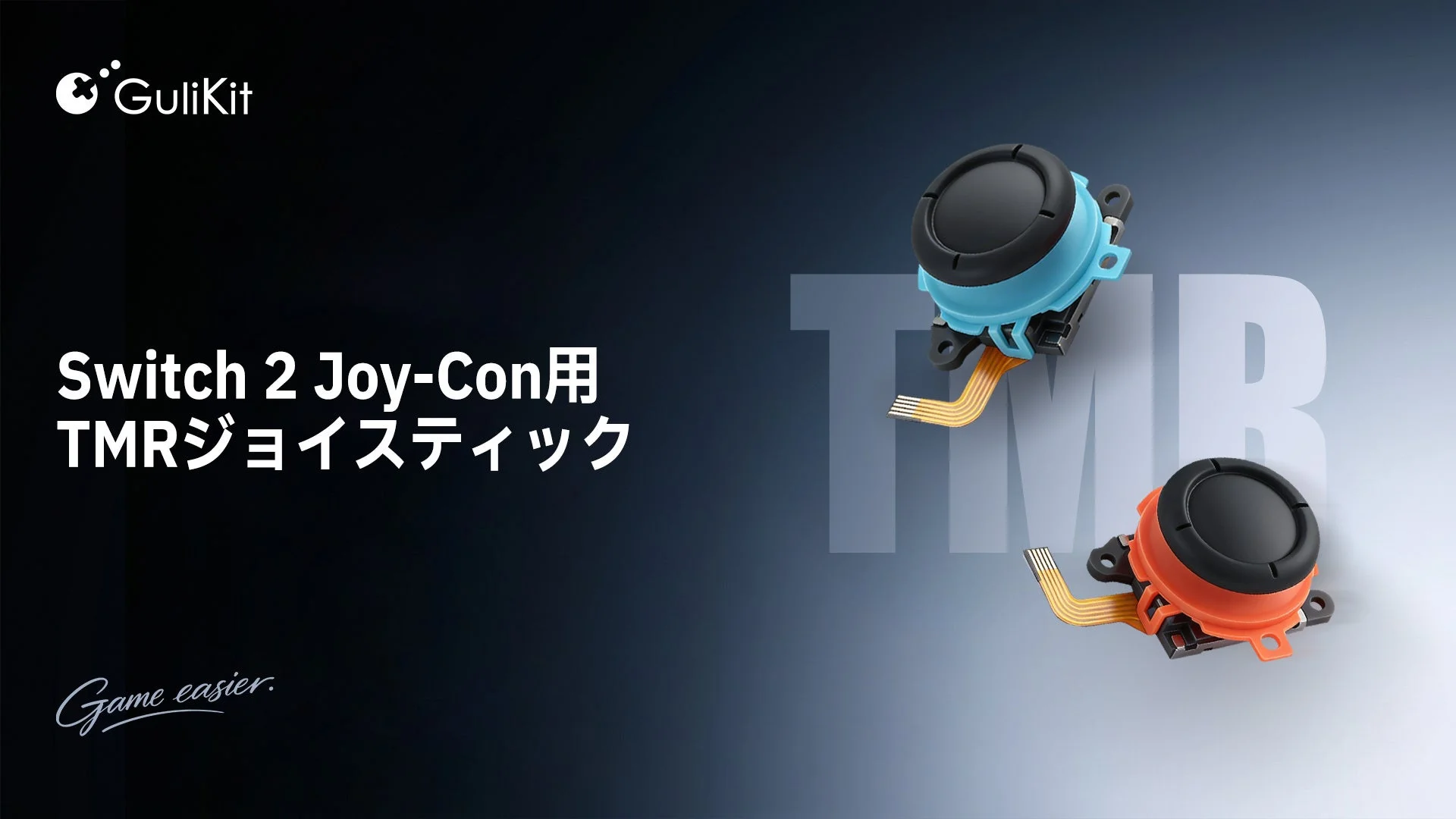 GuliKit Switch 2 Joy-Con用 TMRジョイスティック