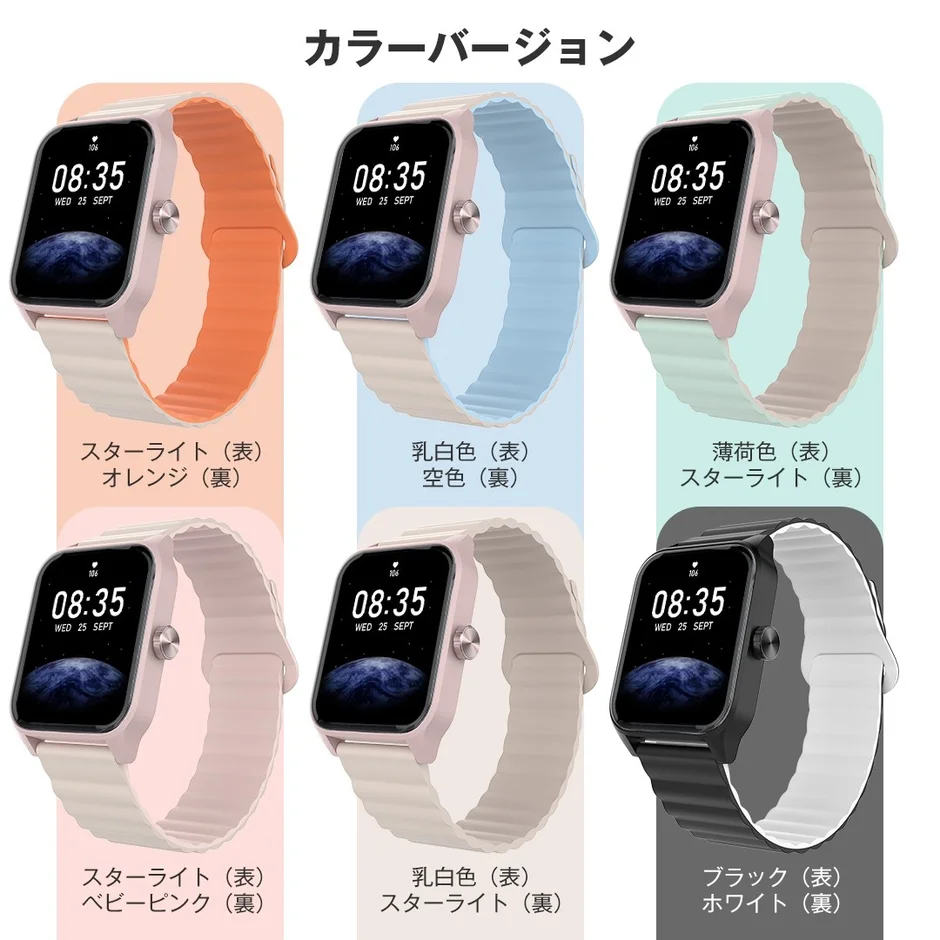 スマートウォッチのカラーバリエーションを6種類紹介する画像。ケースとバンドの組み合わせが異なり、様々な色の製品展開を示しています。