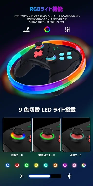 RGBライト機能