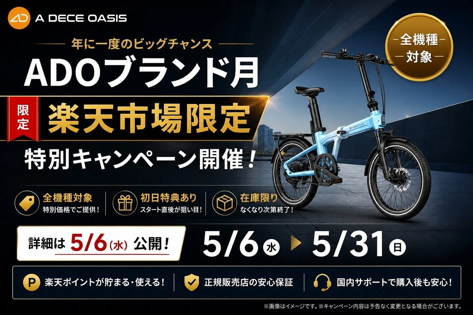 ADOブランド月 特別キャンペーン