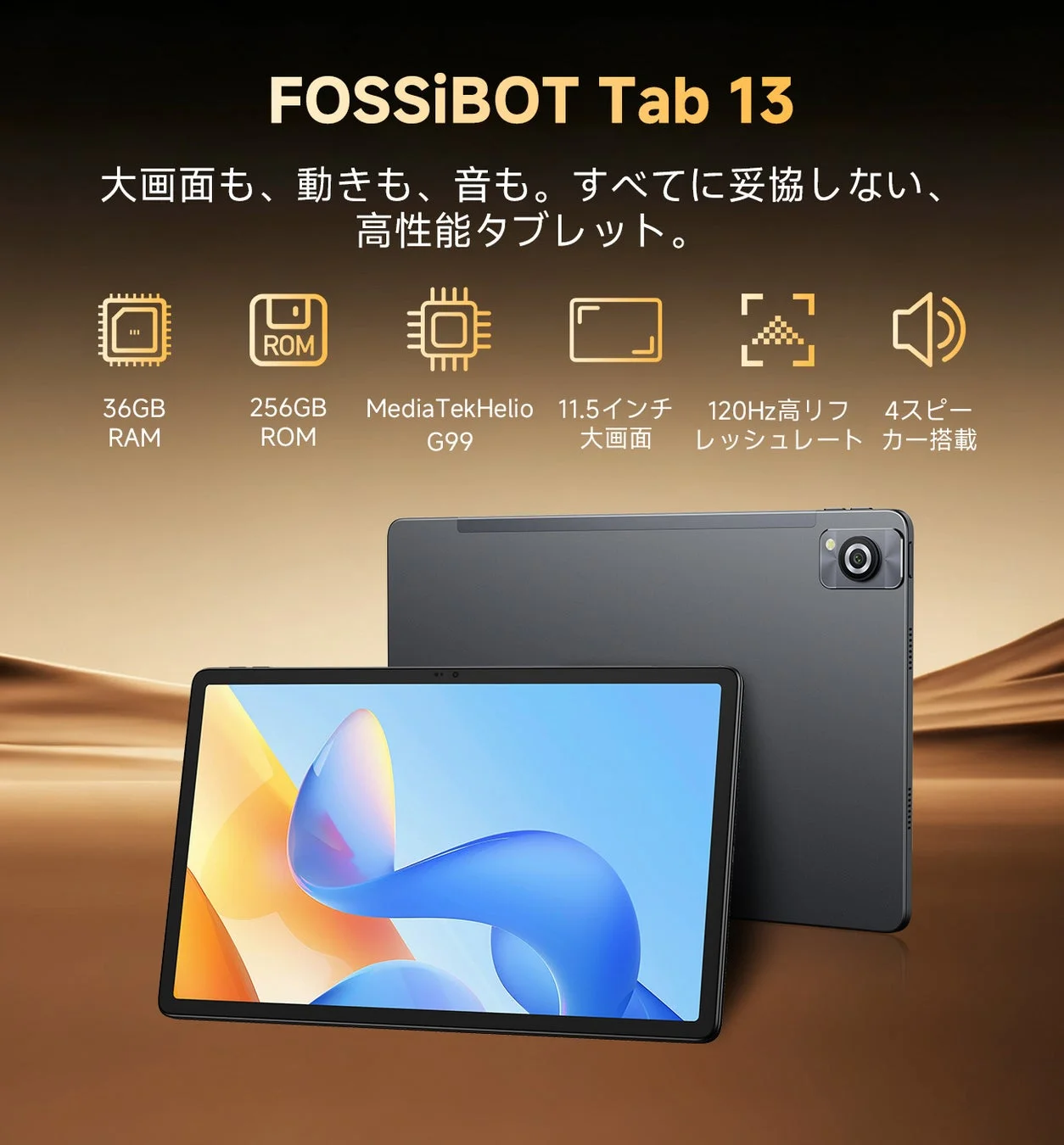 FOSSiBOT Tab13の全体像と特徴