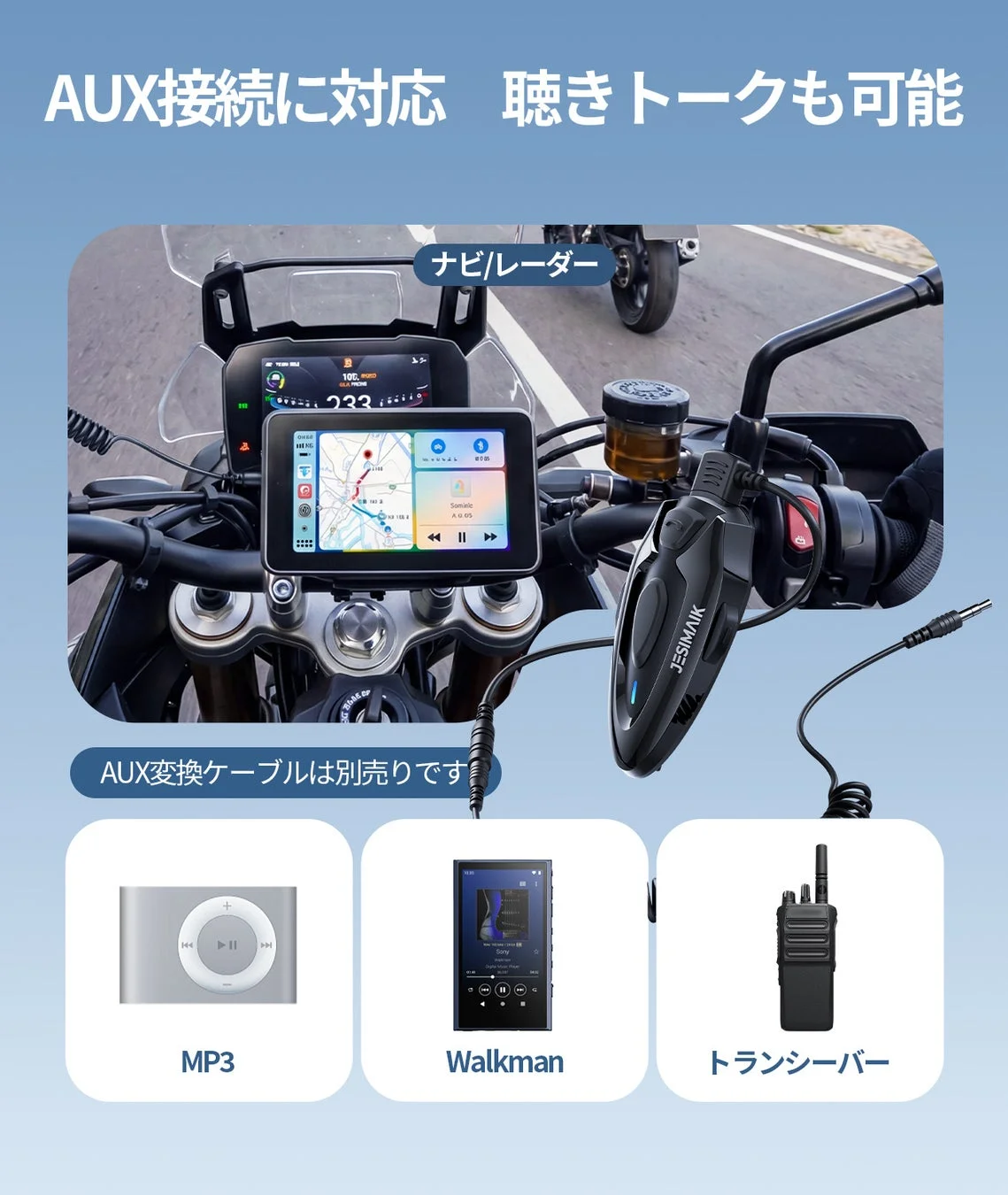 AUX接続に対応 聴きトークも可能