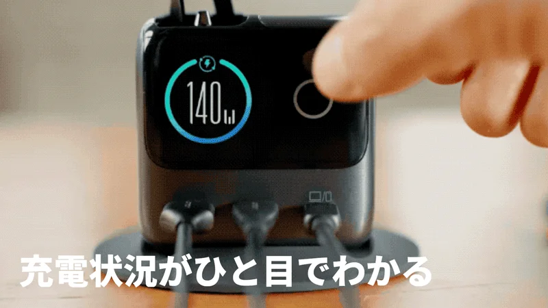 スマートディスプレイで充電状況が一目でわかる