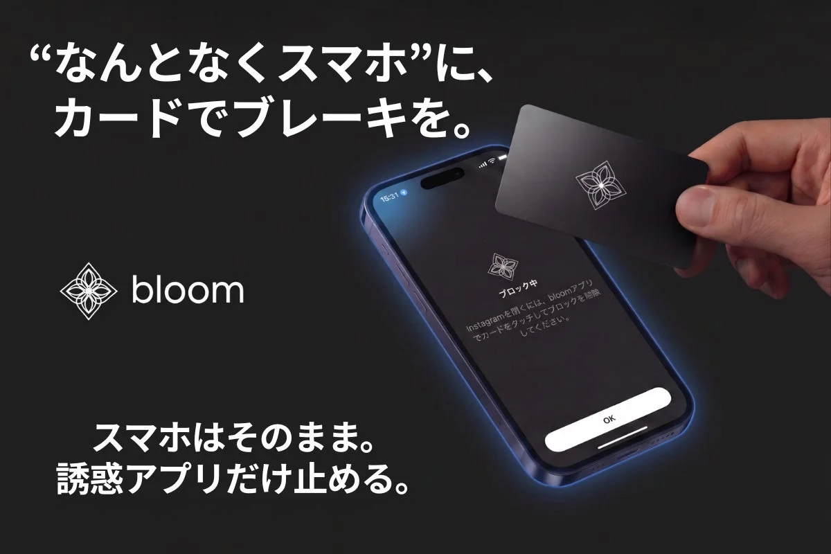 "なんとなくスマホ"に、カードでブレーキを。