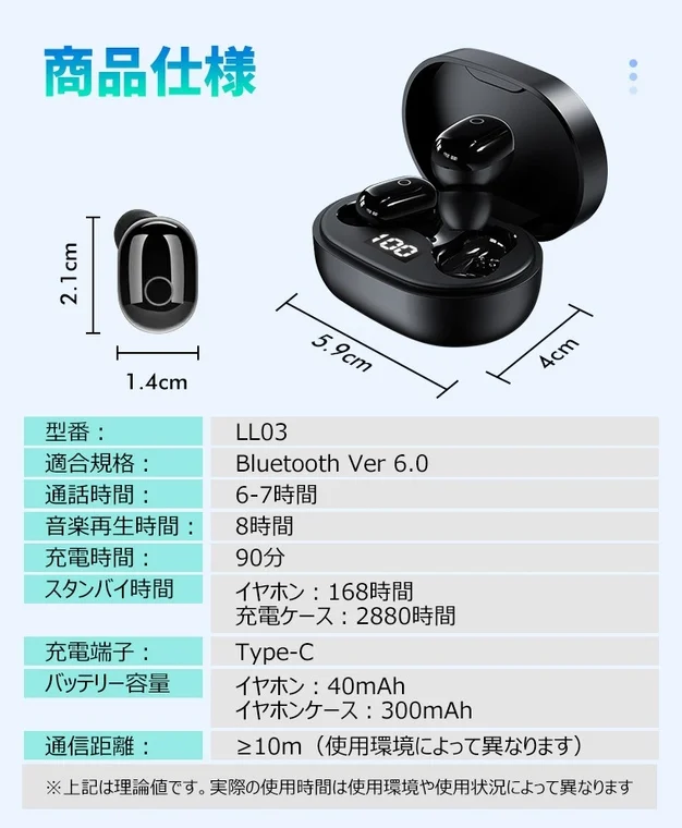 ワイヤレスイヤホンLL03の商品仕様を詳細に記載した画像