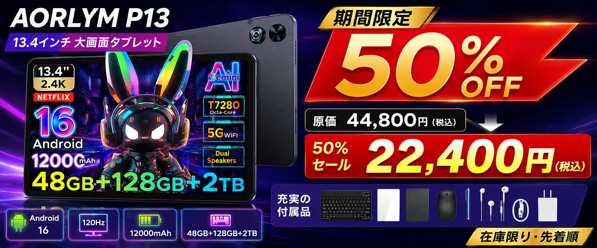 AROLYM P13タブレットの50%OFFセール