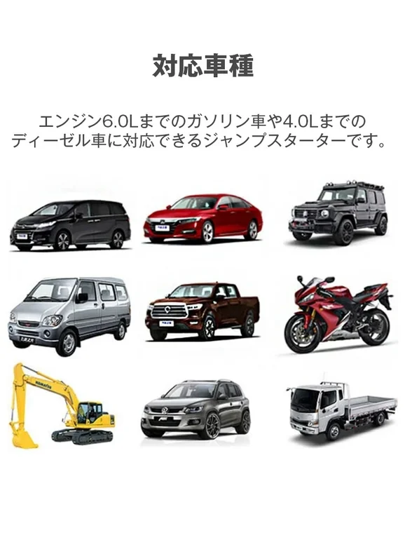 対応車種