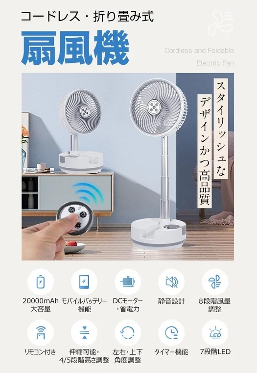 コードレス・折り畳み式扇風機