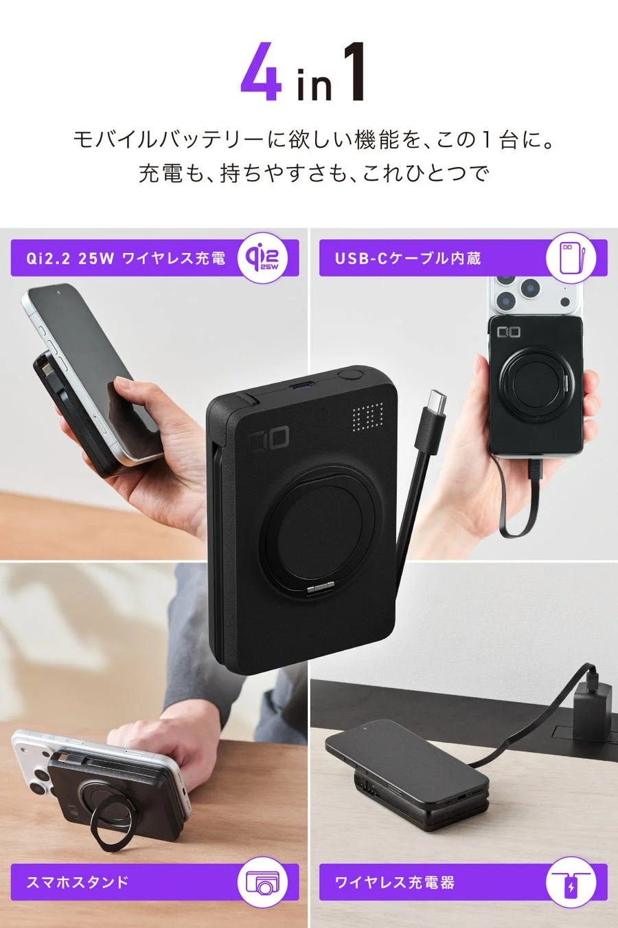4in1の多機能モバイルバッテリー