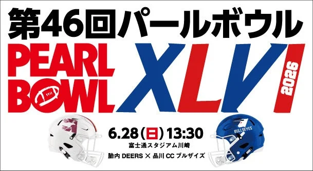 第46回パールボウル XLVIの開催告知ポスター。