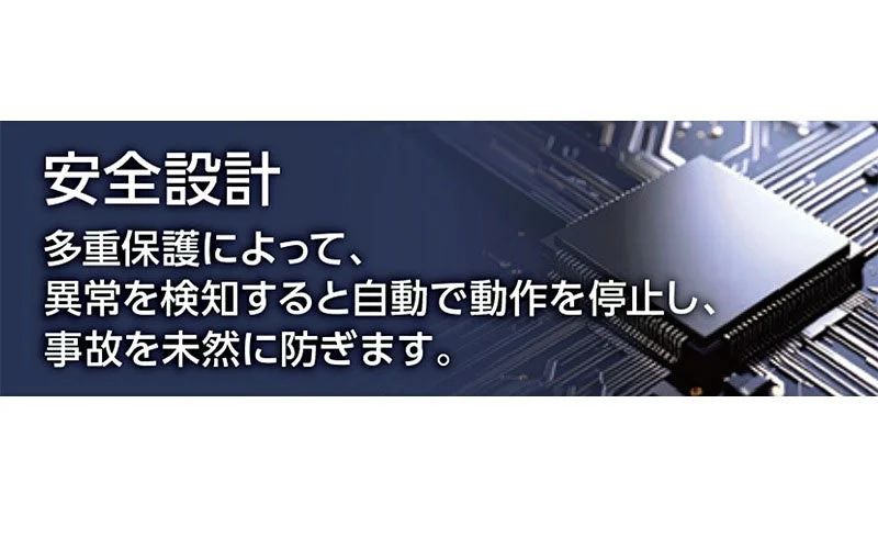 安全設計、多重保護