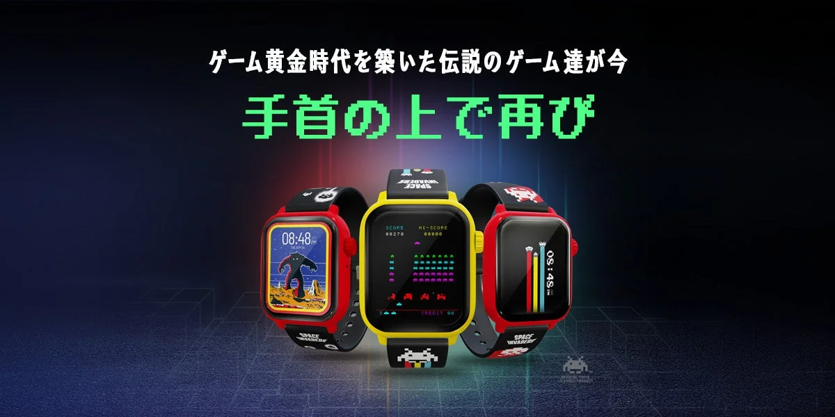 ゲーム黄金時代を築いた伝説のゲーム達が今、手首の上で再び