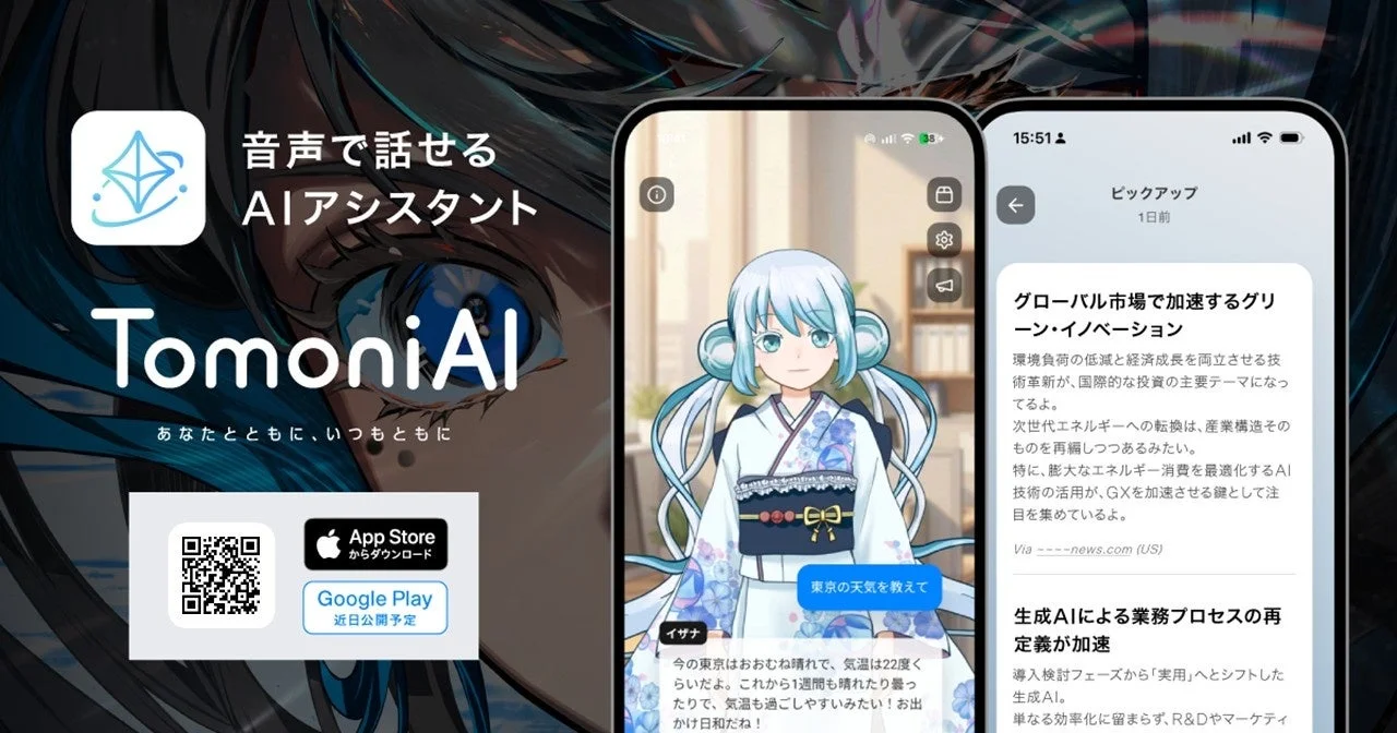 TomoniAIアプリのメイン画面
