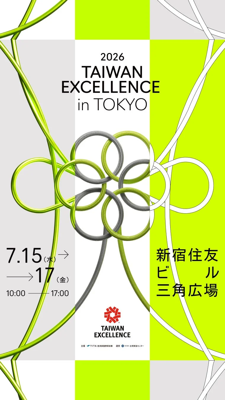 2026年に東京で開催される台湾エクセレンスイベントの告知ポスター。