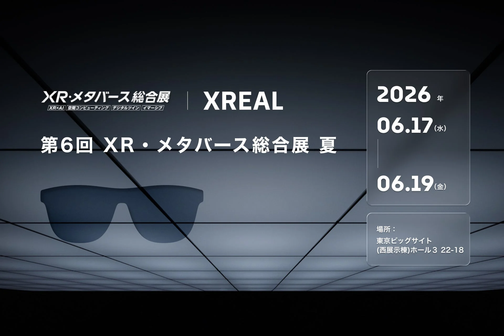 XR・メタバース総合展 夏の告知ポスター