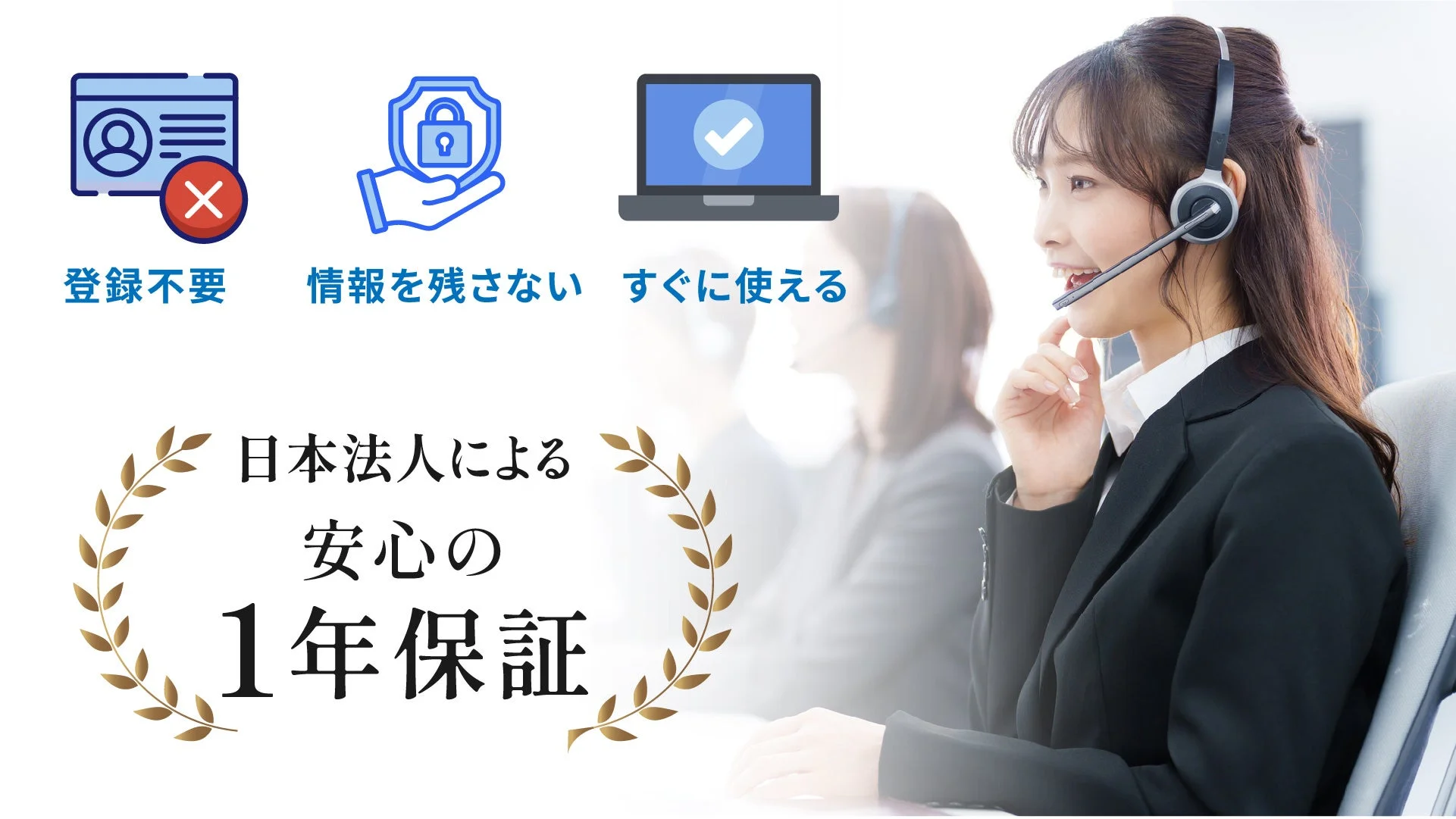 カスタマーサポートのイメージ
