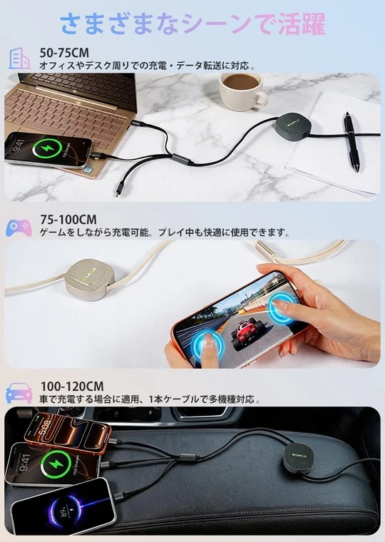 様々なシーンで活躍する多機能充電ケーブル