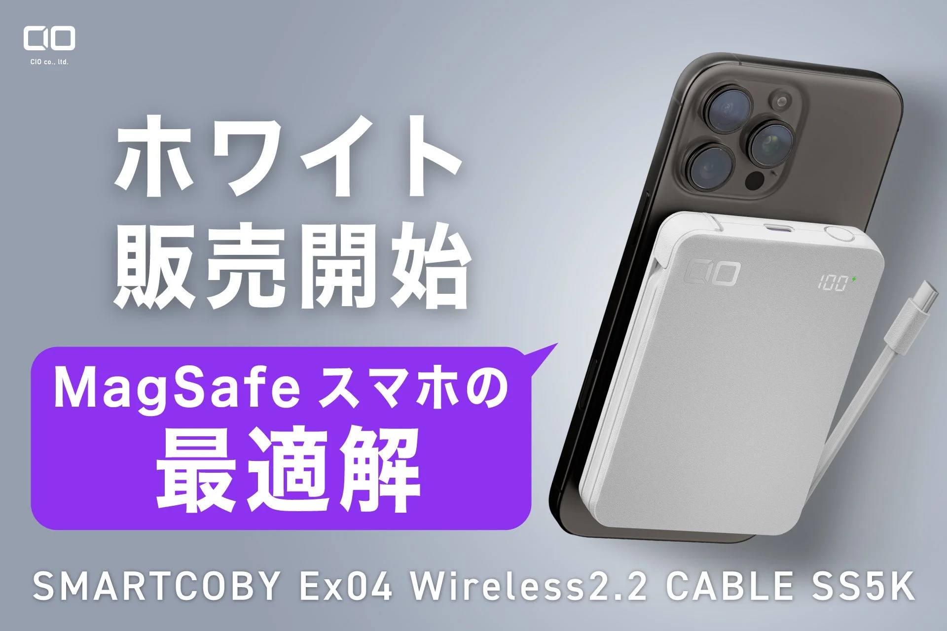 SMARTCOBY Ex04 Wireless2.2 CABLE SS5K（ホワイト）