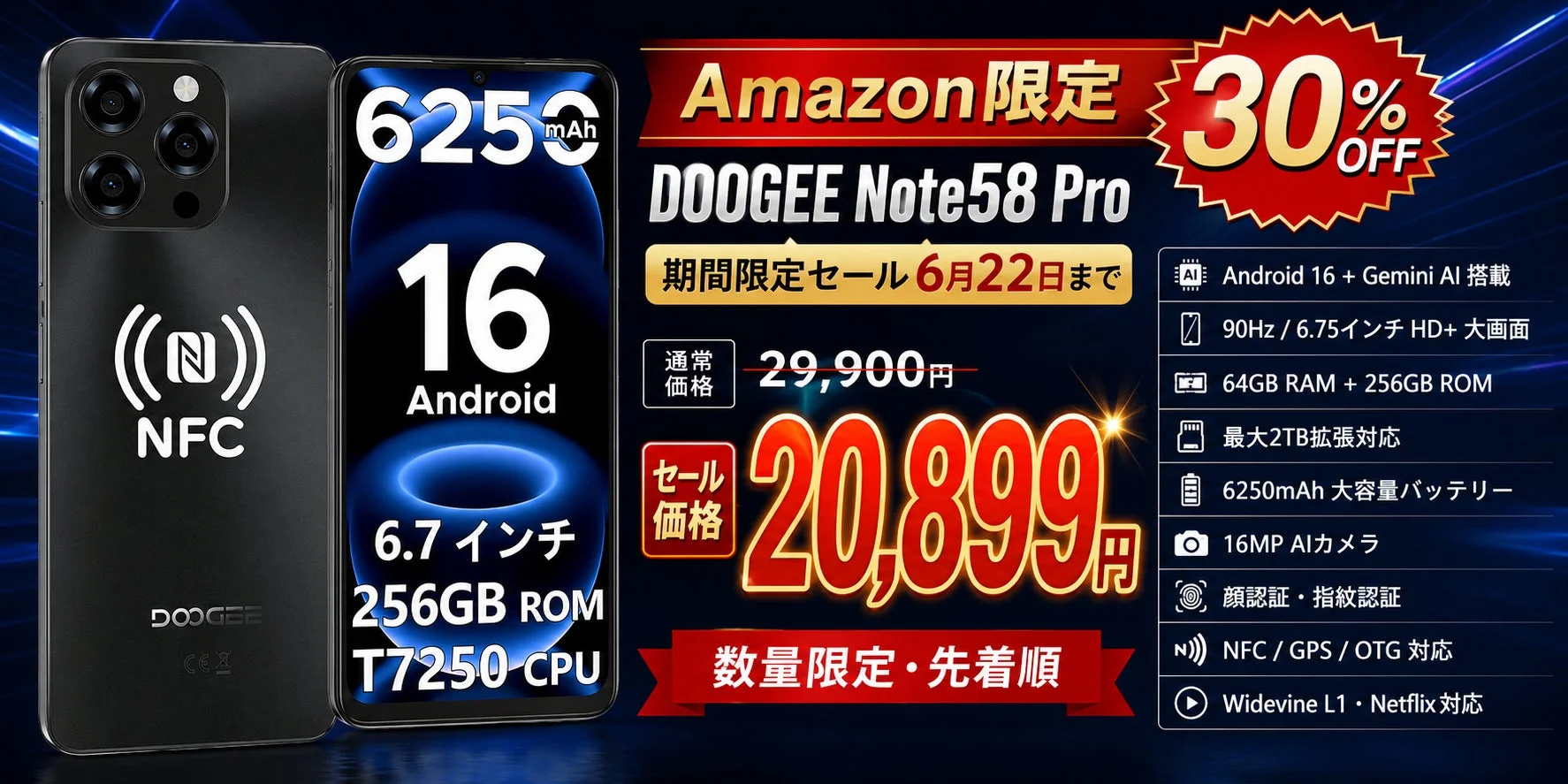 DOOGEE Note58 Pro Amazon限定セール