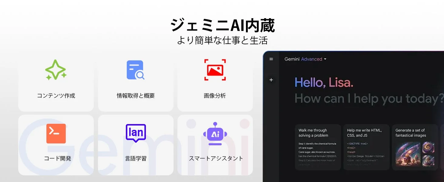Gemini AI内蔵機能