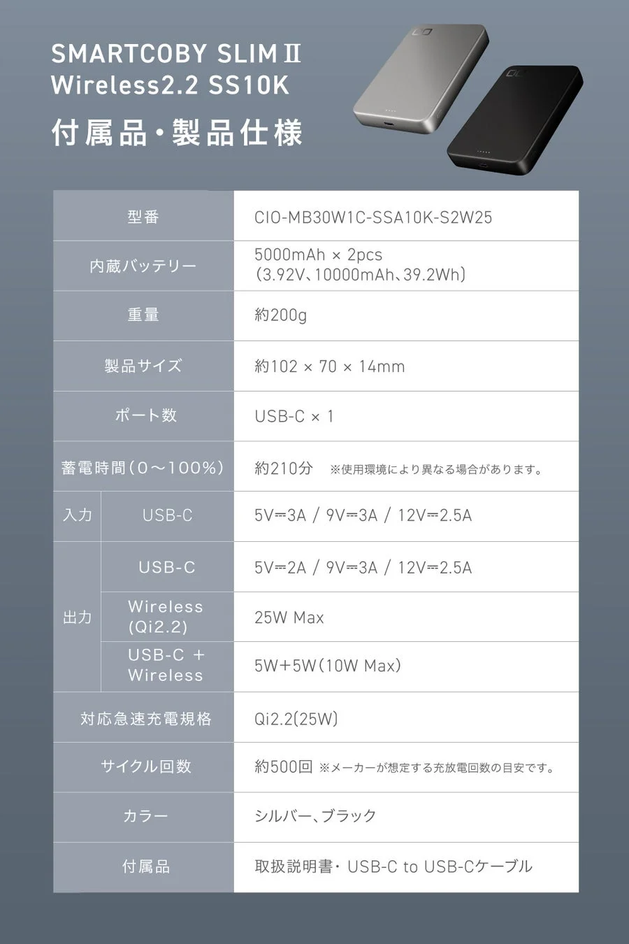 SMARTCOBY SLIM II Wireless2.2 SS10K 製品仕様
