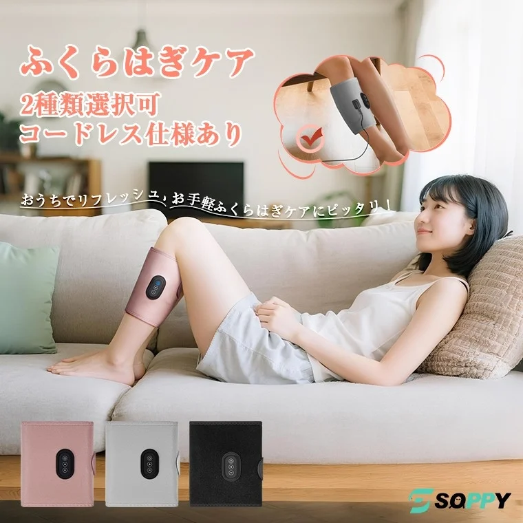 ふくらはぎケア機でリラックスする様子