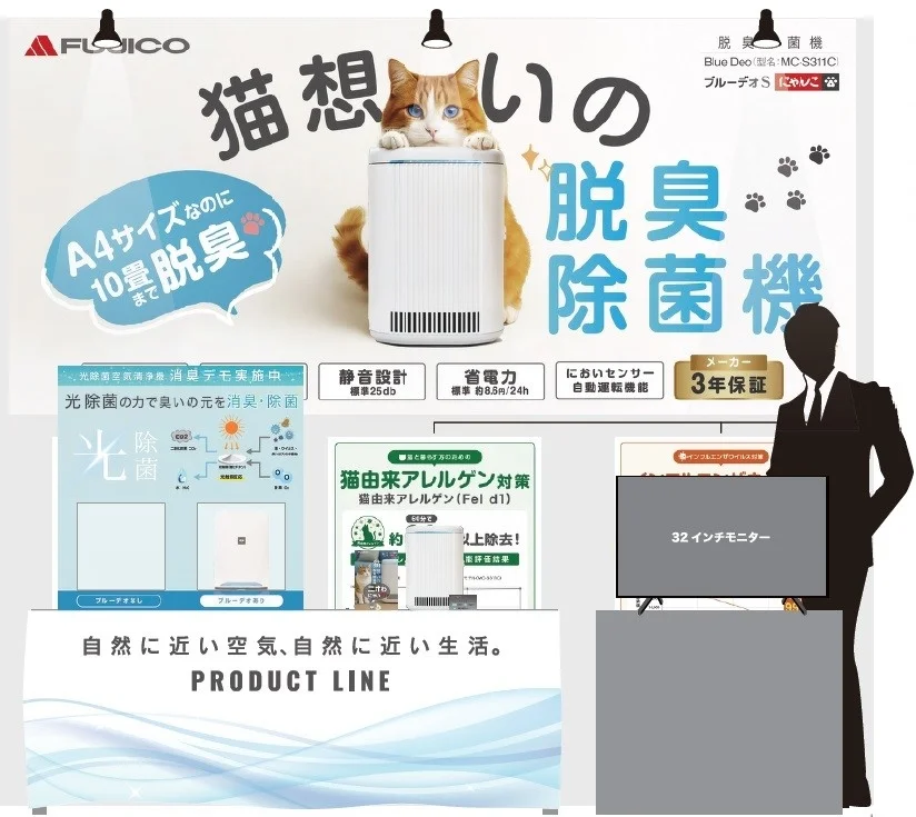脱臭デモ体感コーナー