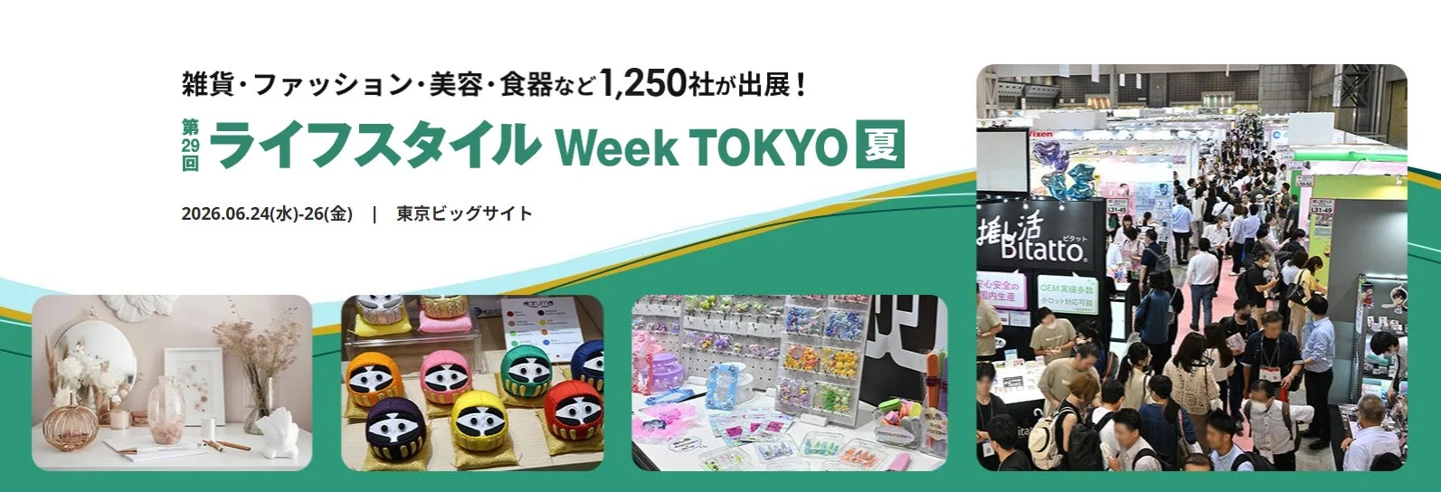 ライフスタイル Week TOKYO 夏
