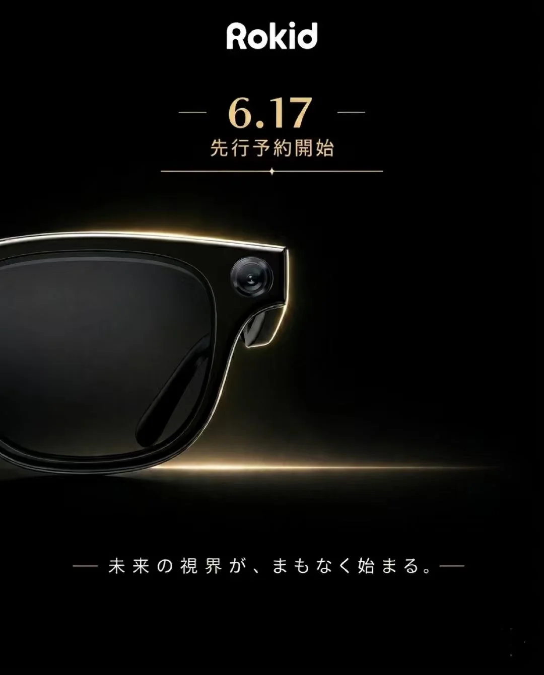 Rokid スマートAIグラス