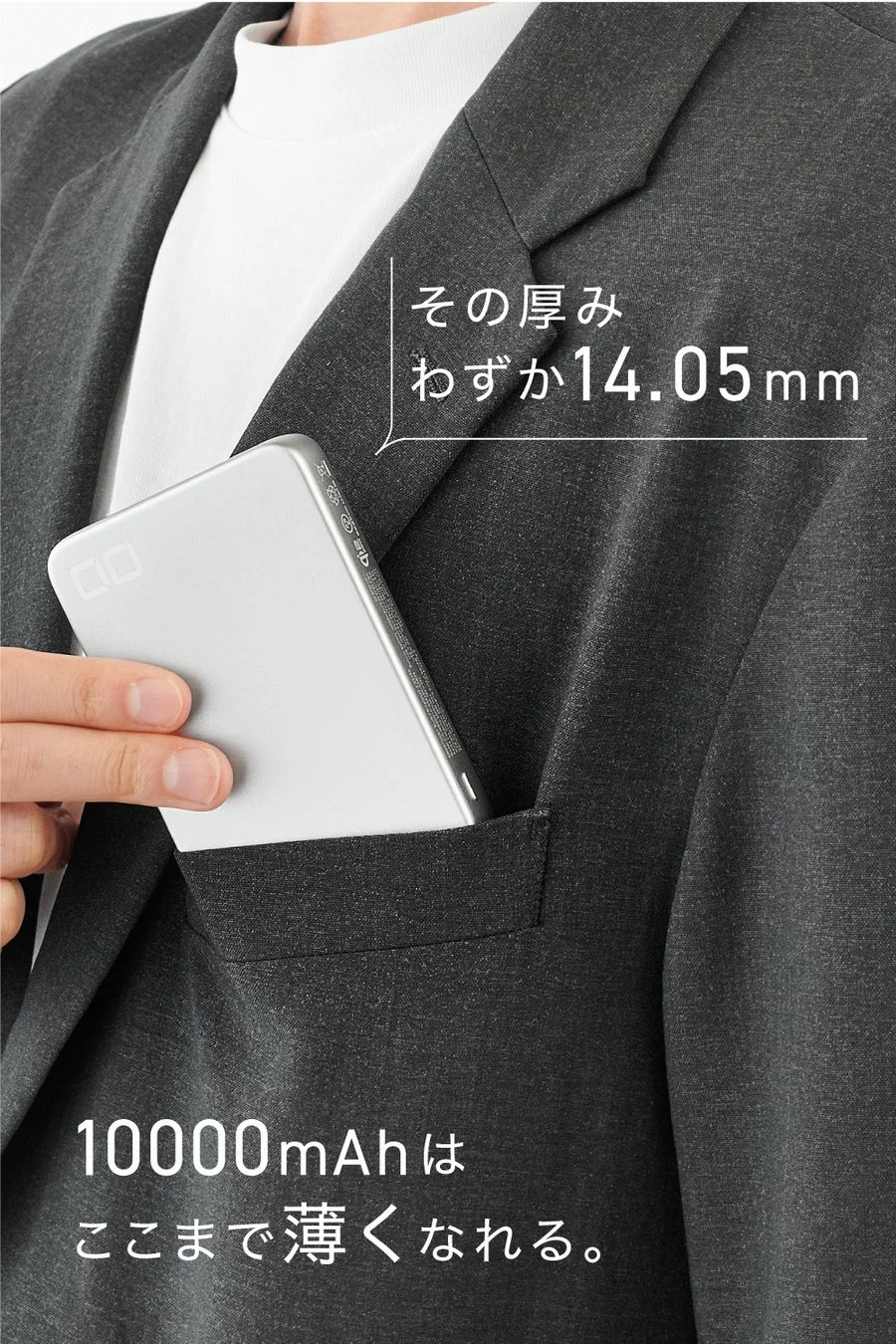 スーツの胸ポケットに薄型モバイルバッテリー
